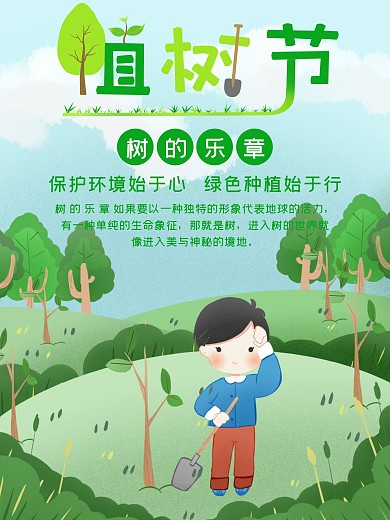 3.12植树节节日海报