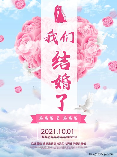 我们结婚了鸽子玫瑰爱心蓝色浪漫婚礼海报