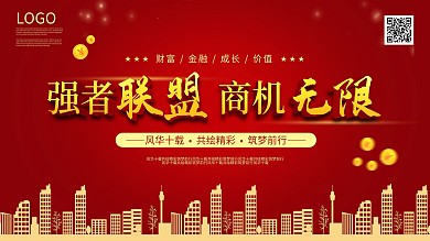 金融保险城市背景商机无限展板