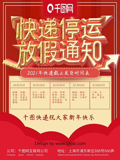 快递停运放假通知宣传海报