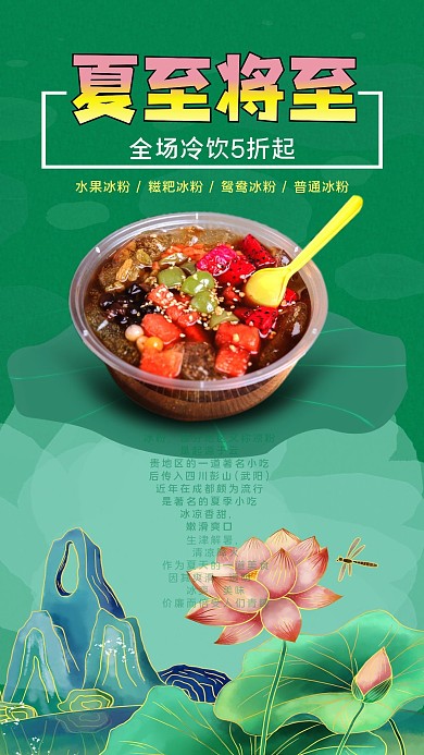 夏至促销 冷饮 夏天 饮品海报