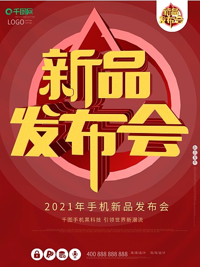 2019年手机新品发布会原创大气c4d