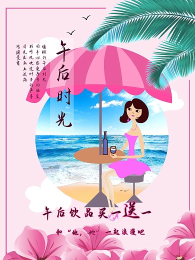 原创插画午后时光促销海报