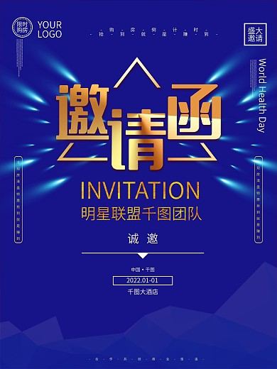 科技大气邀请函蓝色主题