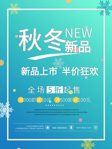 简约青蓝色调渐变风秋冬新品促销海报