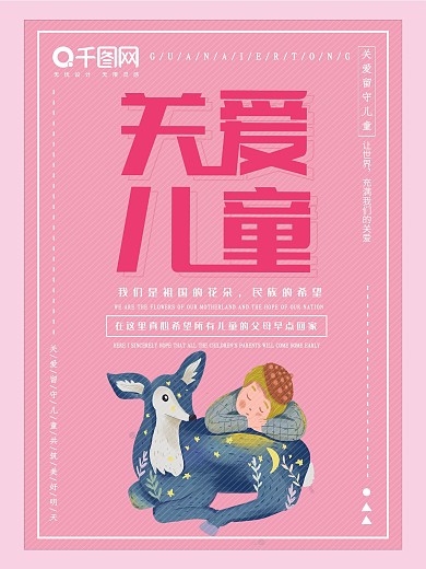 红色大气关爱儿童海报