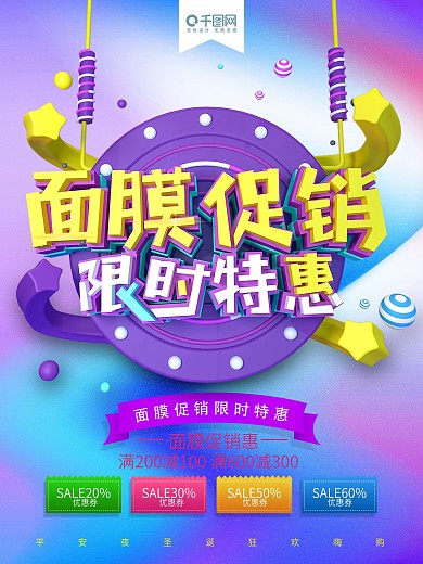 创意海报极简护肤品面膜补水系列促销海报