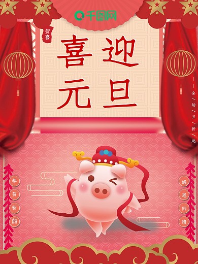 原创插画中国风财神猪年新年喜庆元旦海报