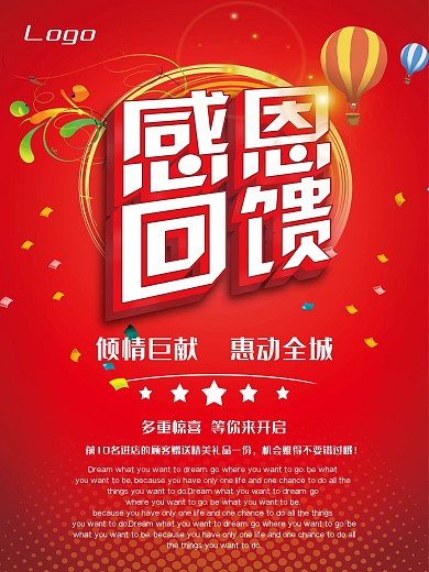 感恩回馈红色经典商业海报设计