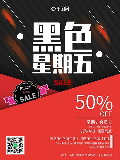 黑色星期五节日促销50%OFF海报