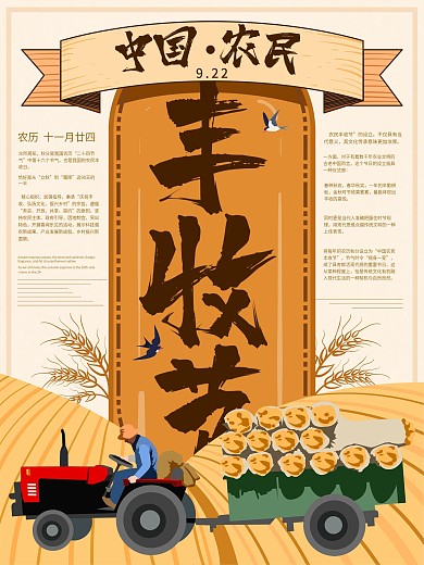 原创手绘中国农民丰收节海报