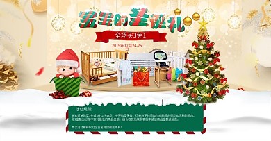 简约圣诞节狂欢母婴用品促销海报