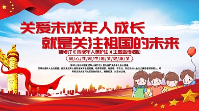 简约未成年人保护法主题宣传活动展板