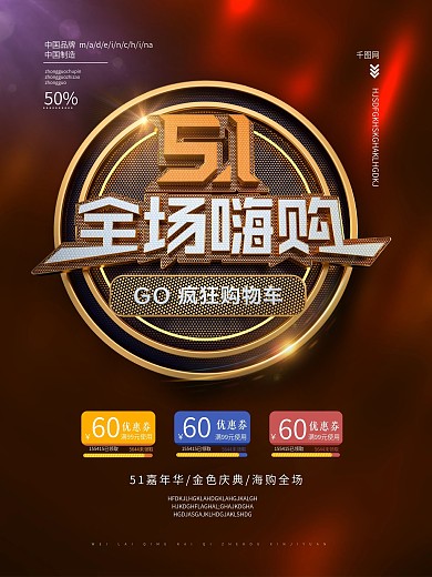 商业广场活动预告海报