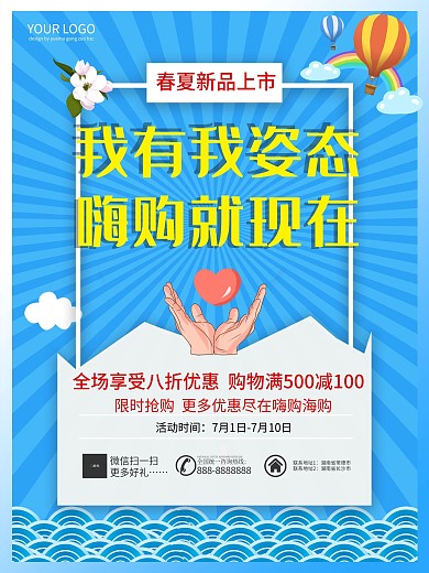 促销海报创意海报设计