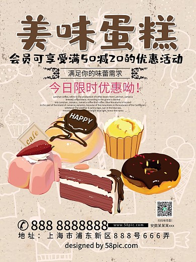 美味蛋糕海报设计