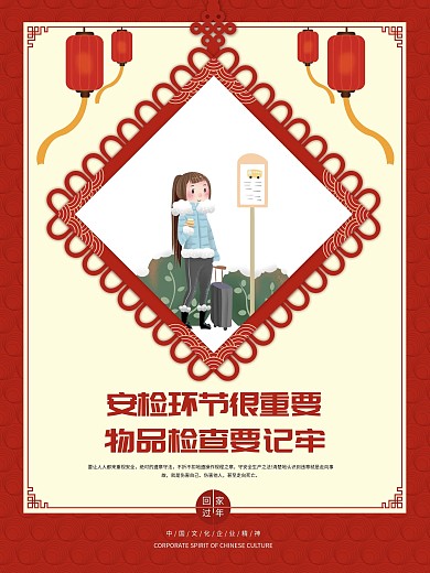 春运宣传系列海报