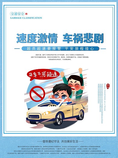 交通安全系列宣传知识海报