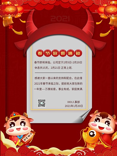 喜庆背景2021牛年春节放假通知模板海报