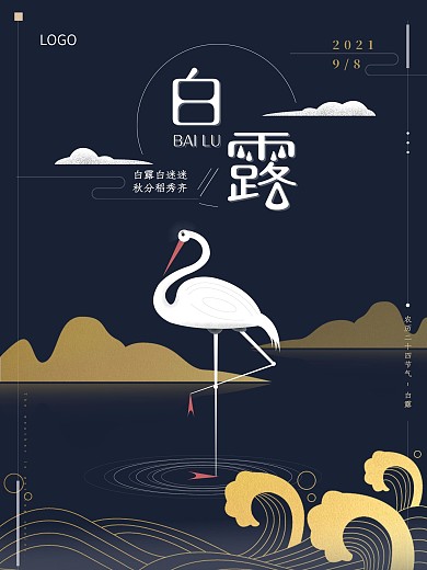 原创白露创意海报