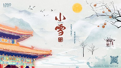 简约二十四节气小雪诗句节气展板