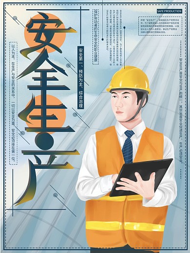 原创手绘安全生产公益海报