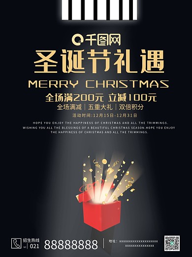 黑色圣诞节礼遇促销海报