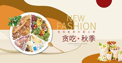天猫中秋国庆换季秋季零食干果海报