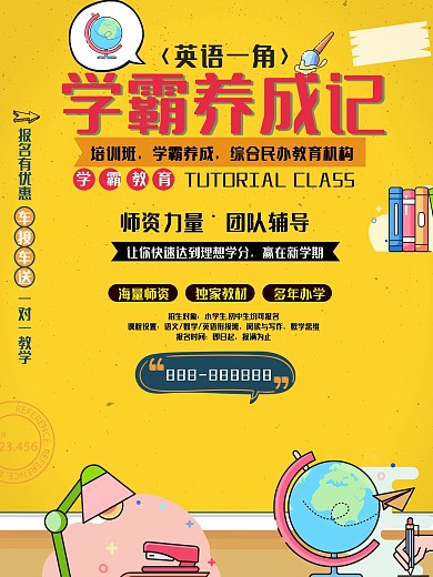 书籍时钟黄色简约学霸养成培训班招生海报