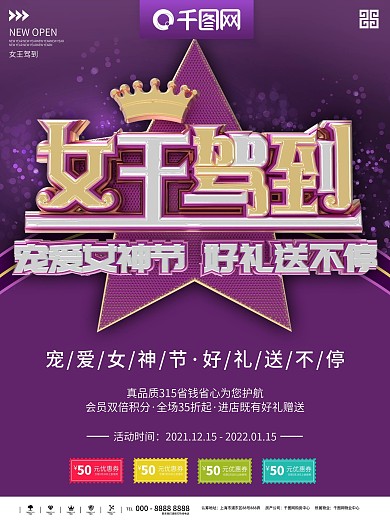 紫色时尚女王驾到商业宣传海报