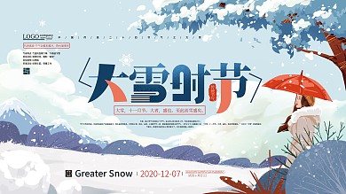 手绘大雪节气文艺插画展板