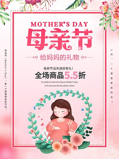 母亲节日宣传海报
