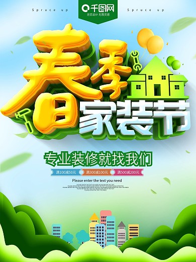 春季装饰图片