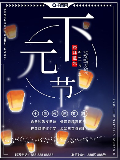 夜空简约中国传统节日下元节