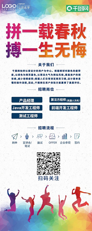 拼一载春秋高考励志展架