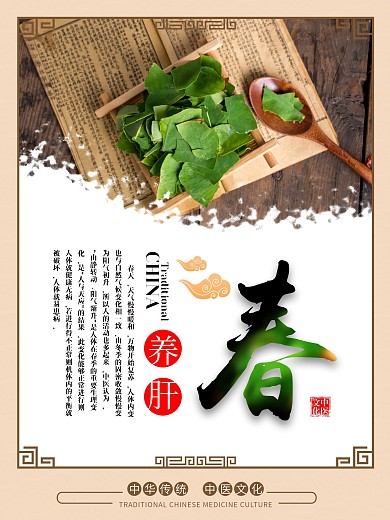 中医养生海报四季养生1