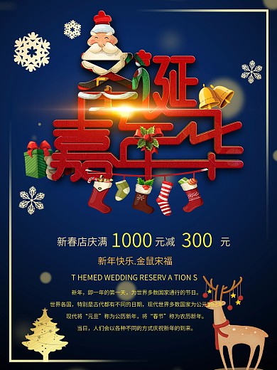 双诞促销圣诞节优惠海报