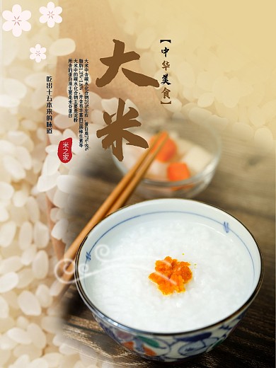粥美食海报匠心料理