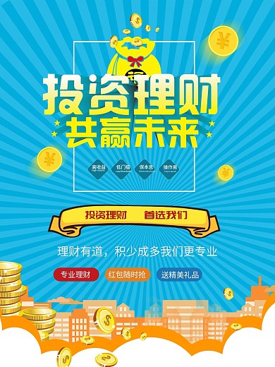 千图网原创作品理财海报