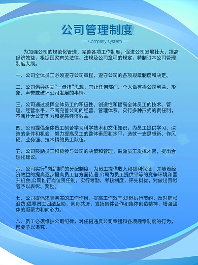 蓝色背景公司制度