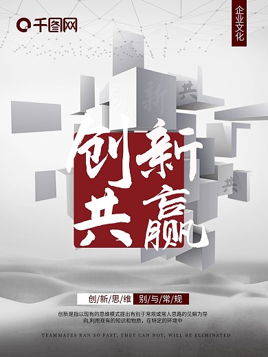 创新共赢企业文化