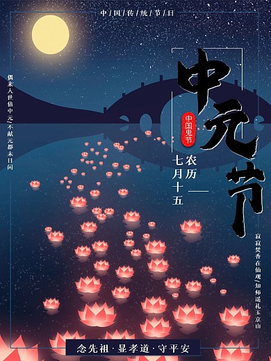中元节中国传统七月半
