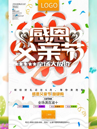 感恩父亲节促销海报