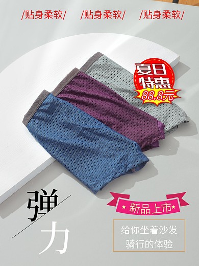 男士内裤海报