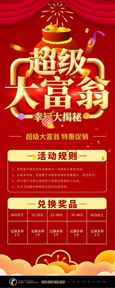 商城大富翁互动活动展架