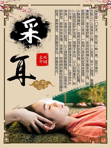 中国风采耳文化文化介绍