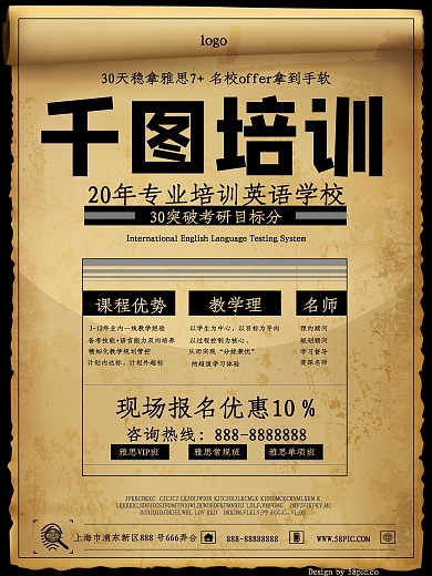 英语培训黄色简洁复古外语培训海报