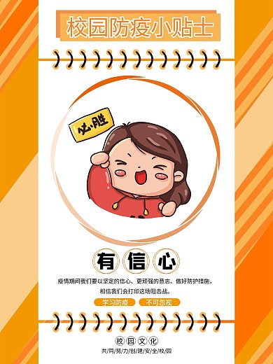 小学幼儿园校园防疫海报