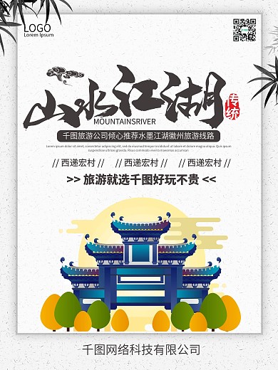 山水江湖图片