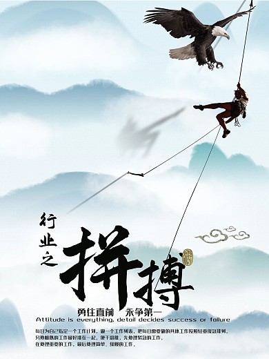 拼搏企业文化海报